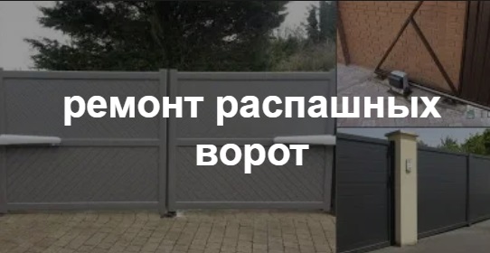 Купить услугу реставрации и восстановления ворот по выгодной цене в Ишиме от 51795 руб